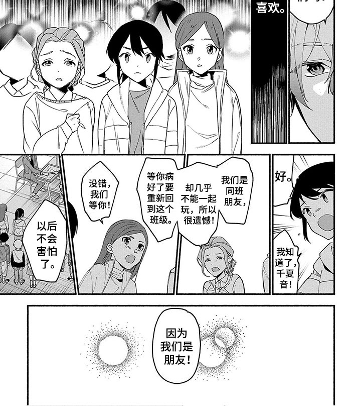 谎言的诱惑漫画,第28章：问答4图