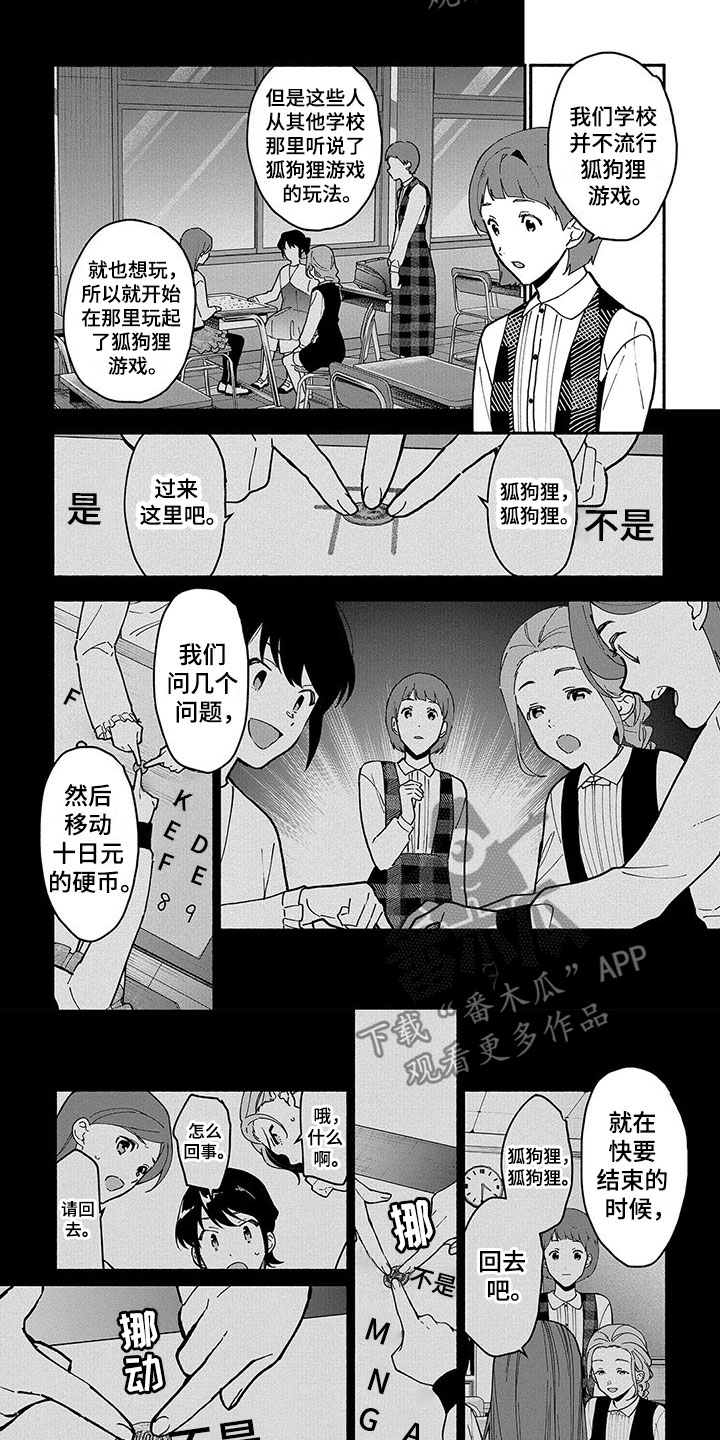 谎言之音漫画,第26章：狐狸狗1图