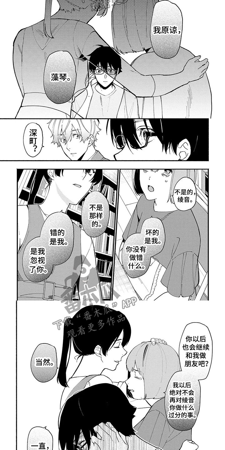 谎言的诱惑漫画,第16章：昏倒1图