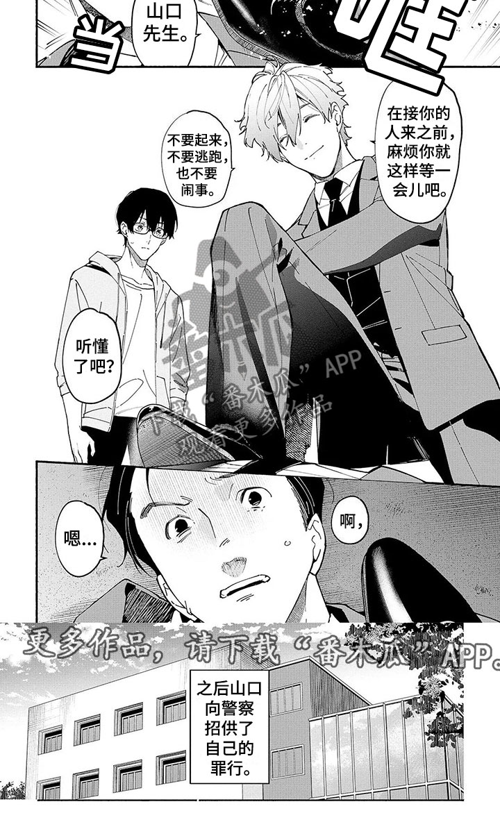 谎言之歌漫画,第10章：抓捕3图