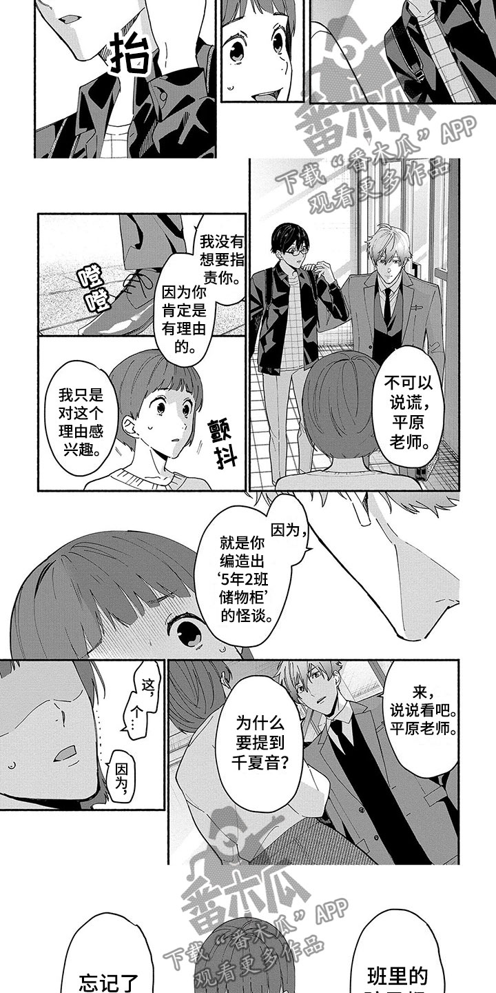谎言之歌漫画,第29章：平息3图