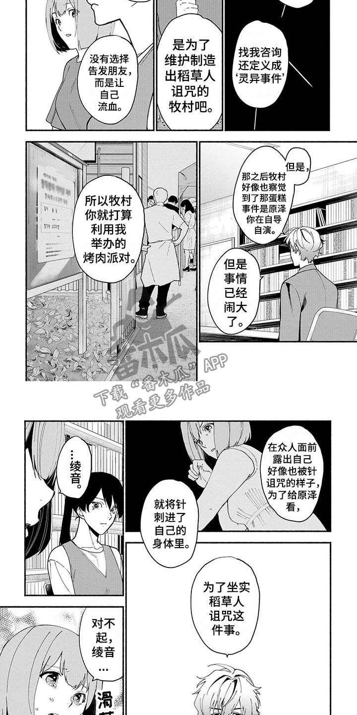 谎言之歌漫画,第16章：昏倒4图