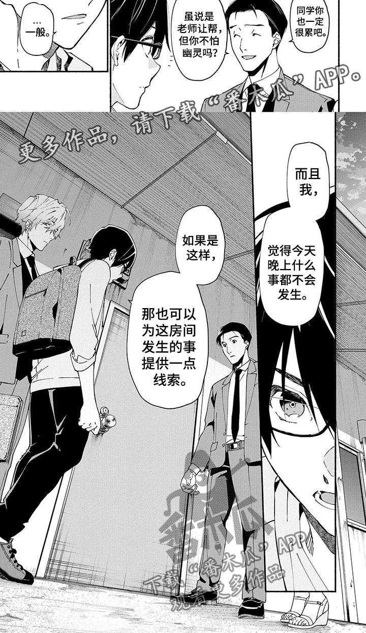 谎言的诱惑漫画,第8章：线索4图