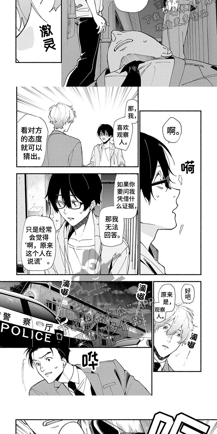 谎言之歌漫画,第10章：抓捕2图