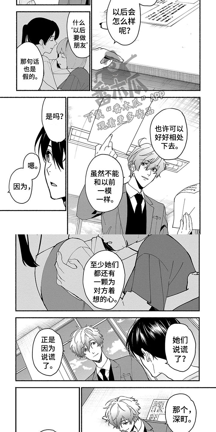 谎言之音漫画,第18章：善意的谎言4图