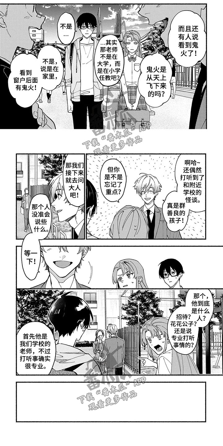 谎言之歌漫画,第20章：潜入5图