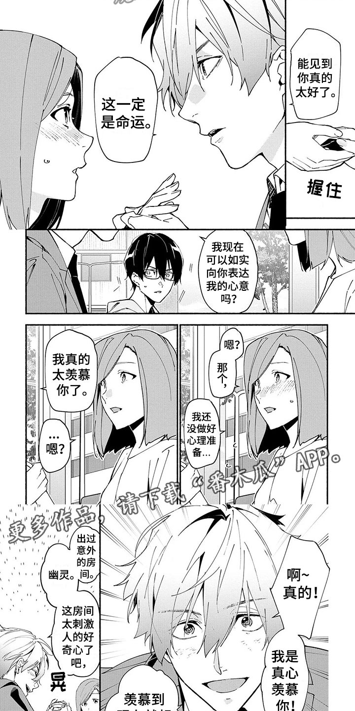 谎言之音漫画,第7章：诅咒公寓3图