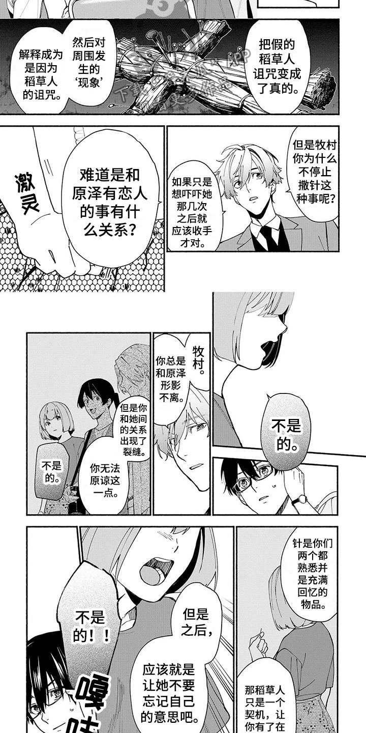 谎言之歌漫画,第16章：昏倒2图