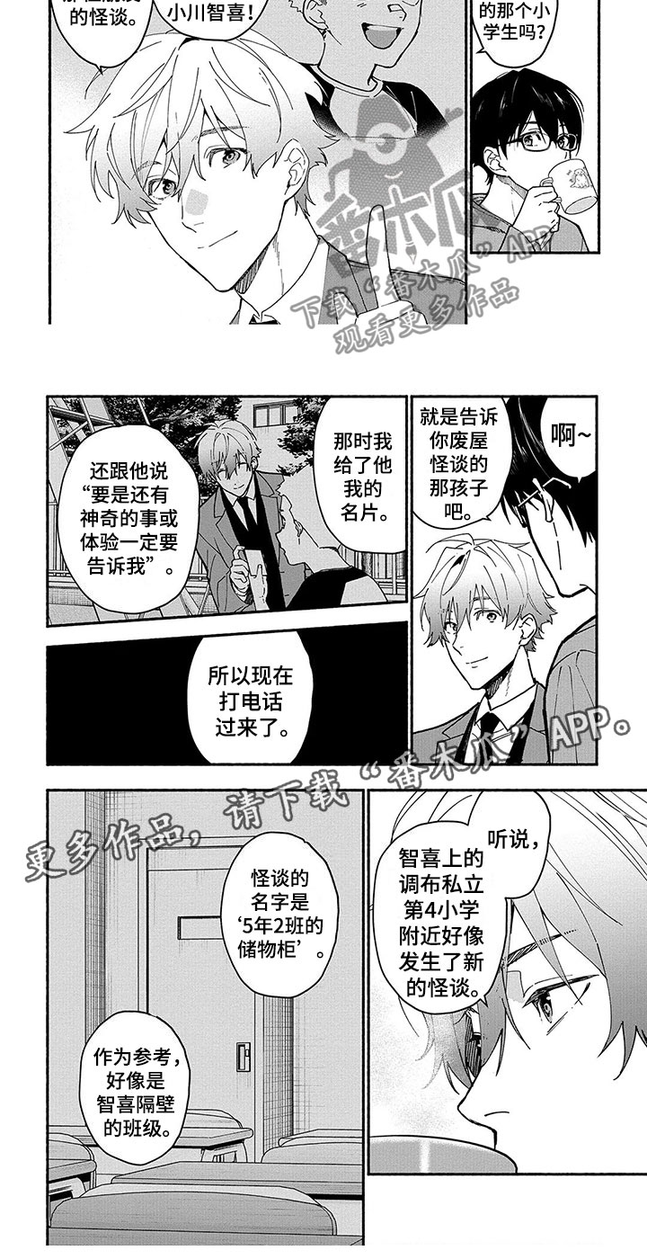 谎言之躯1080迅雷下载电影天堂漫画,第25章：储物柜5图