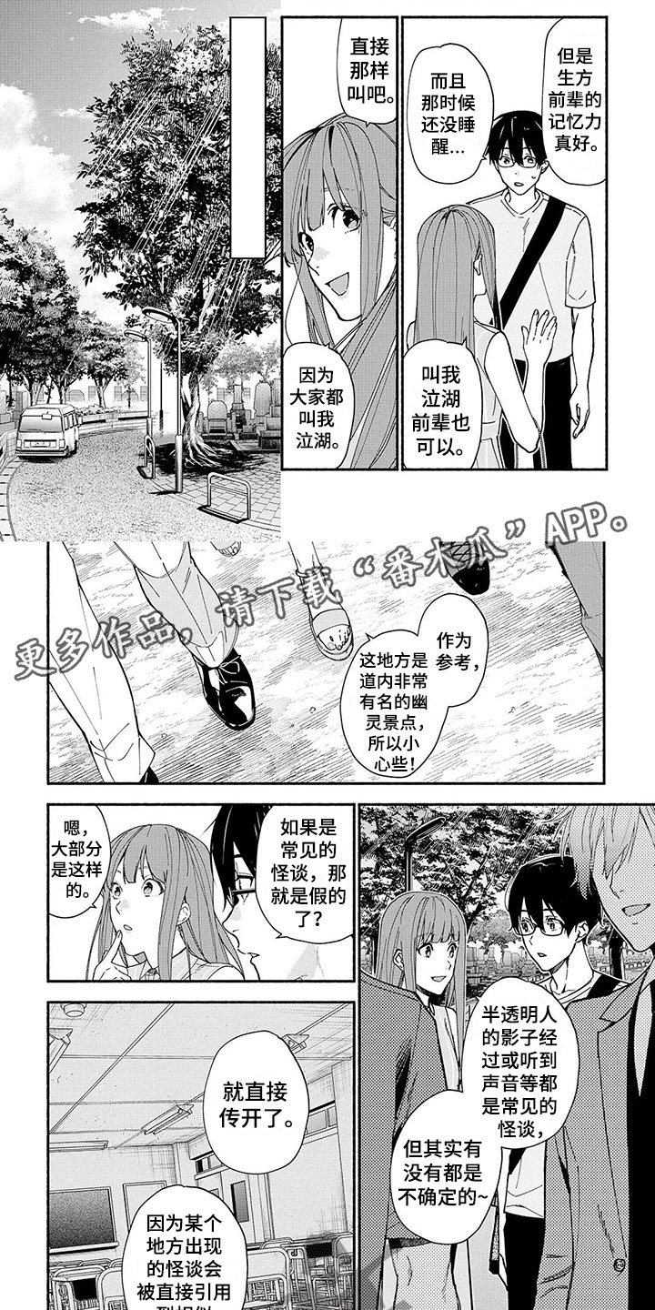 谎言之音漫画,第12章：幽灵画展1图