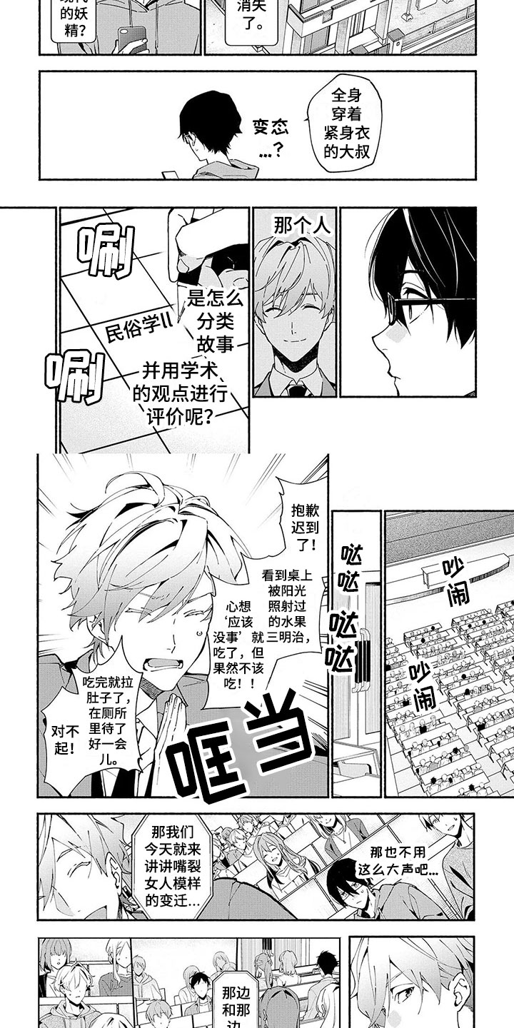 谎言之音漫画,第3章：民俗老师2图