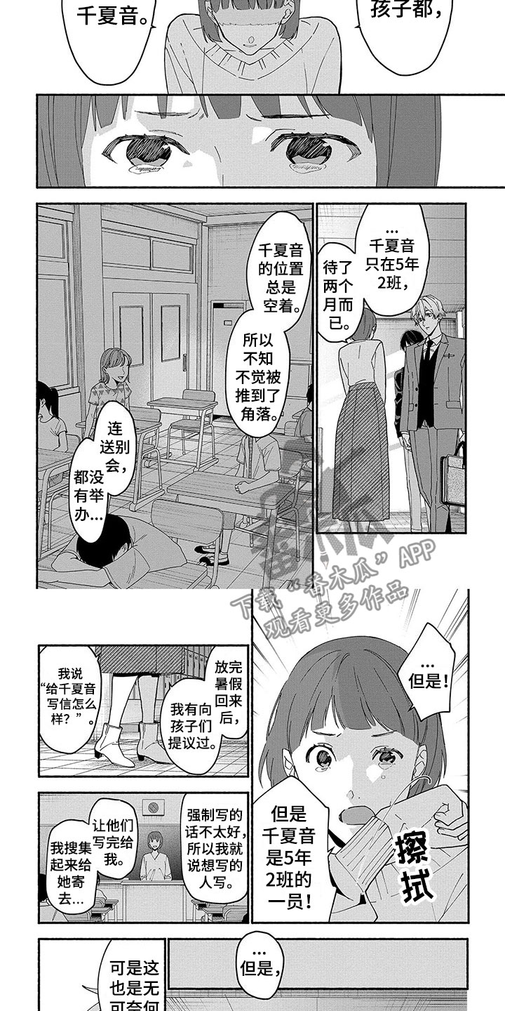 谎言之歌漫画,第29章：平息4图