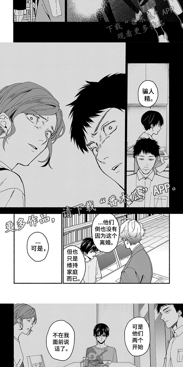 谎言之歌漫画,第17章：能力的真相3图