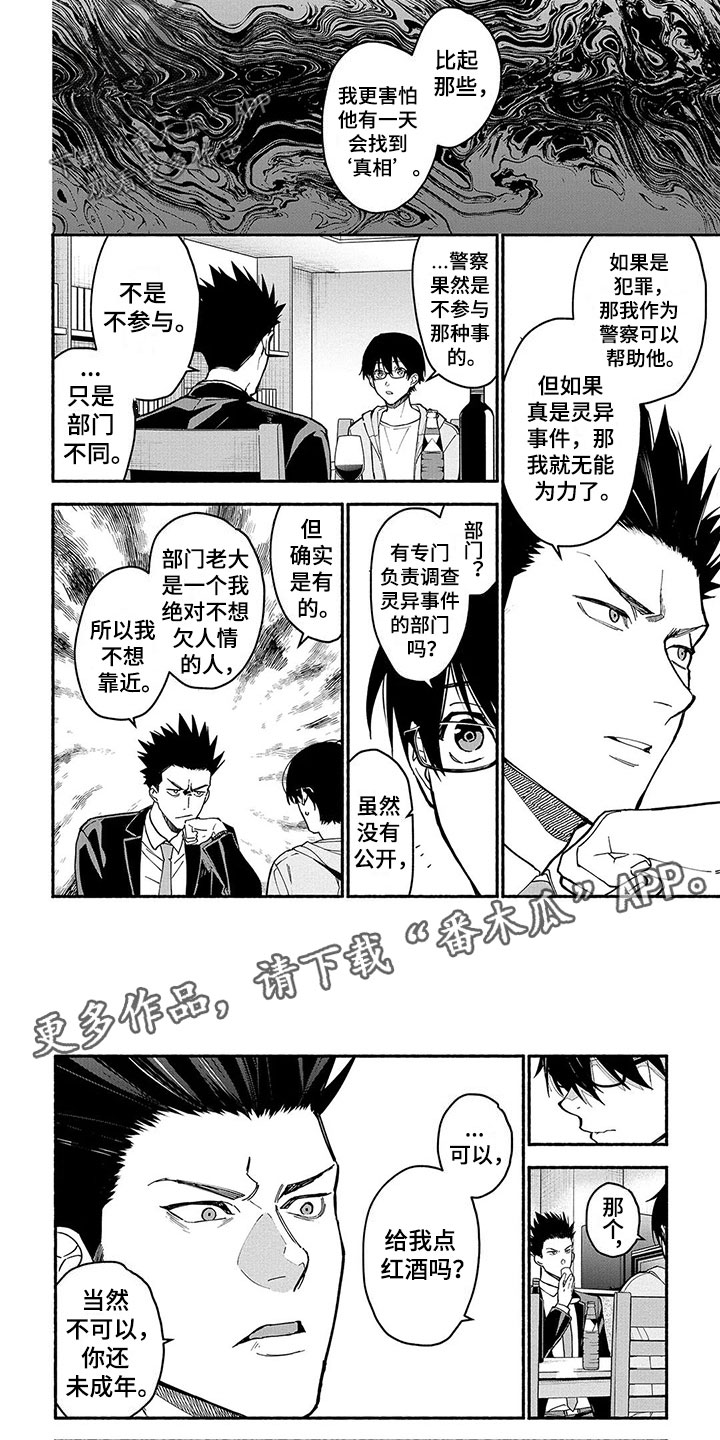 谎言钢琴拖音漫画,第24章：天狗1图