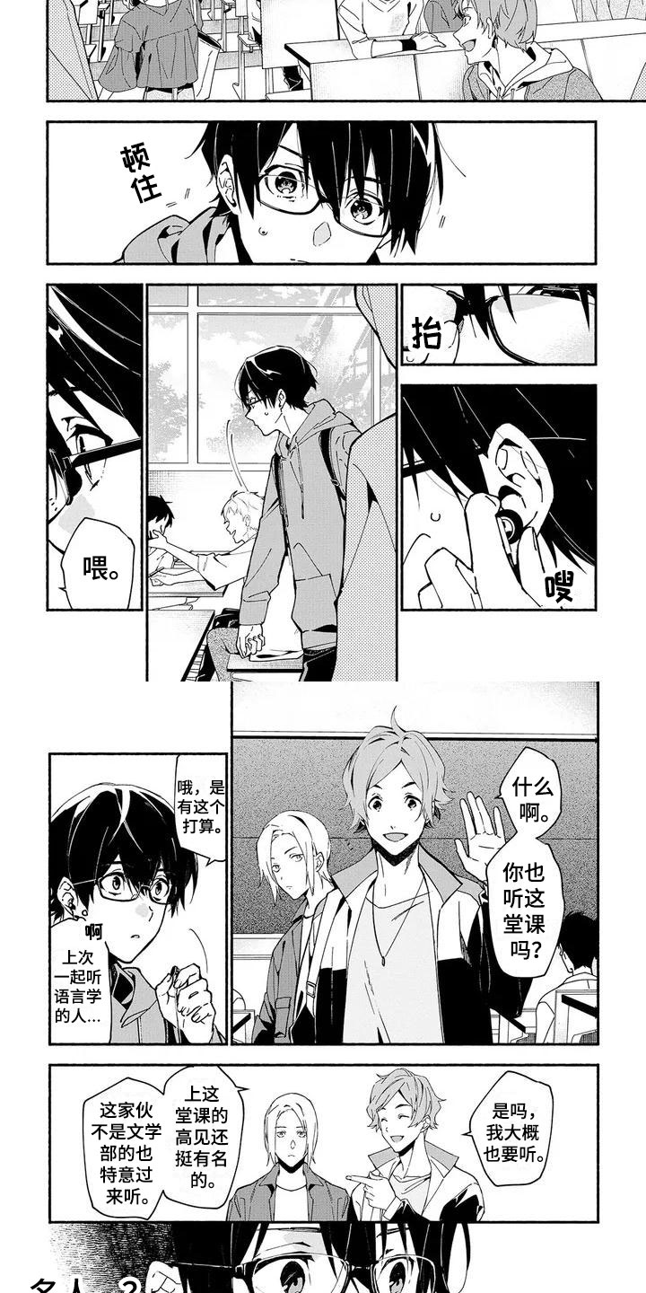 谎言之躯导演叫什么漫画,第2章：新生4图