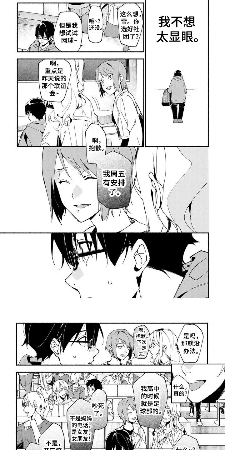 谎言之躯1080迅雷下载电影天堂漫画,第2章：新生1图