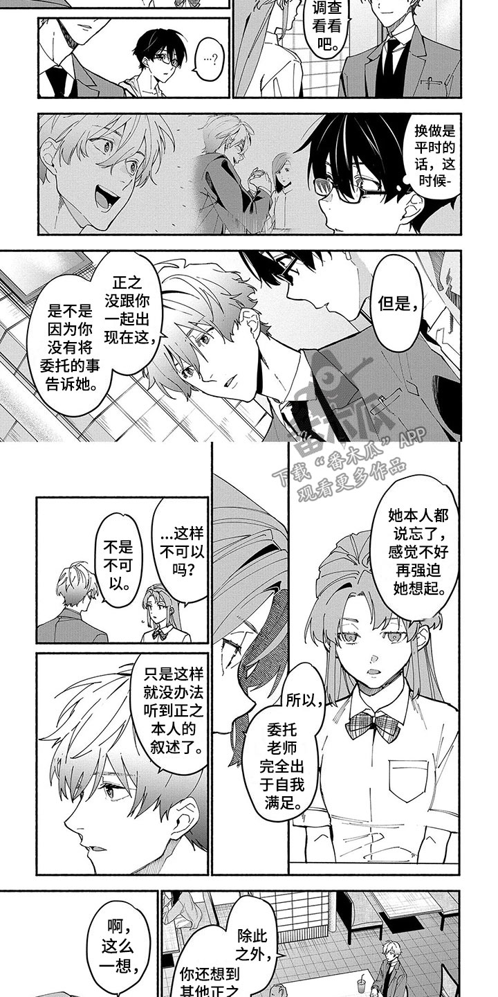 谎言之歌漫画,第20章：潜入2图