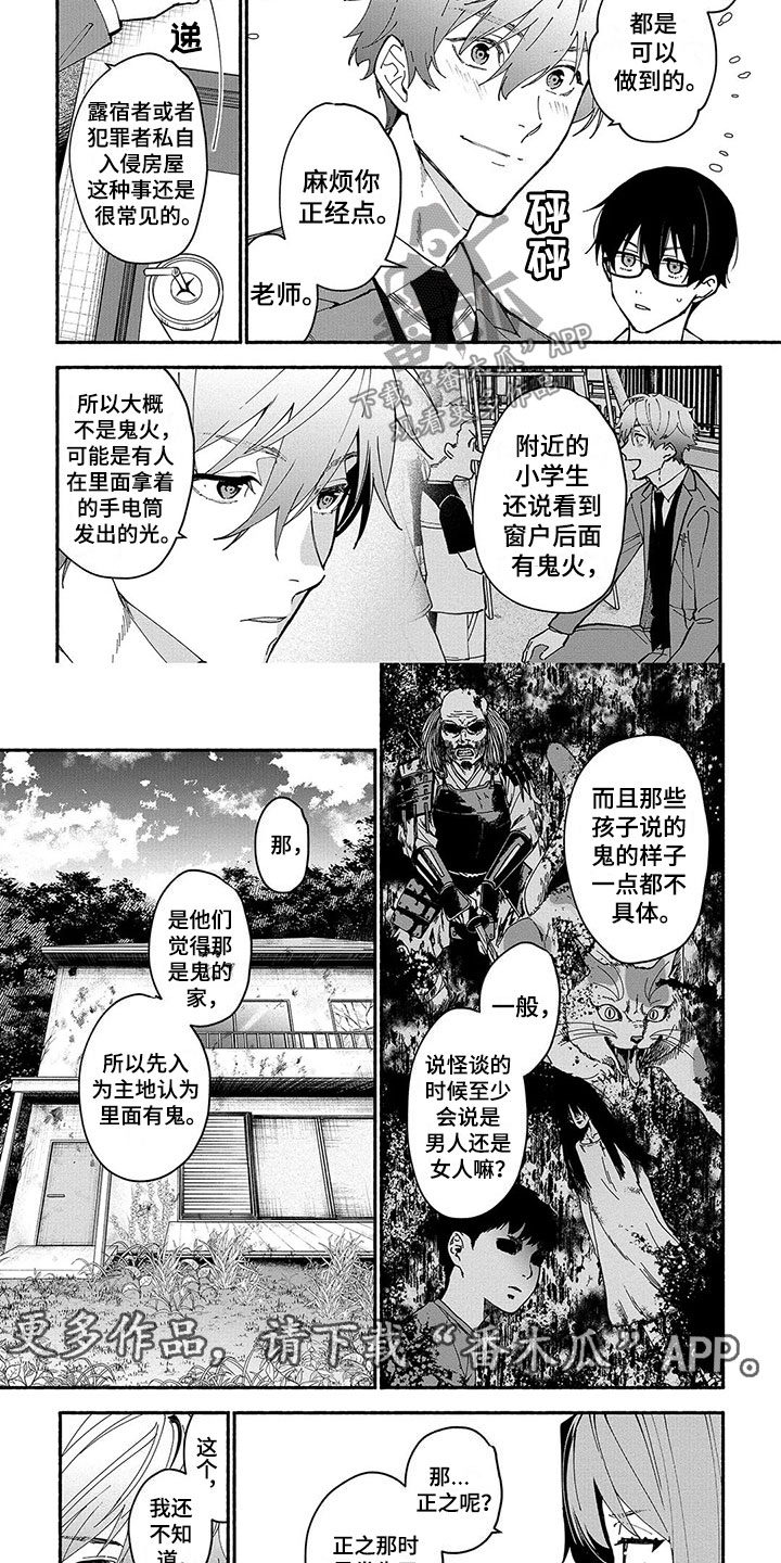 谎言之躯 百科漫画,第20章：潜入2图