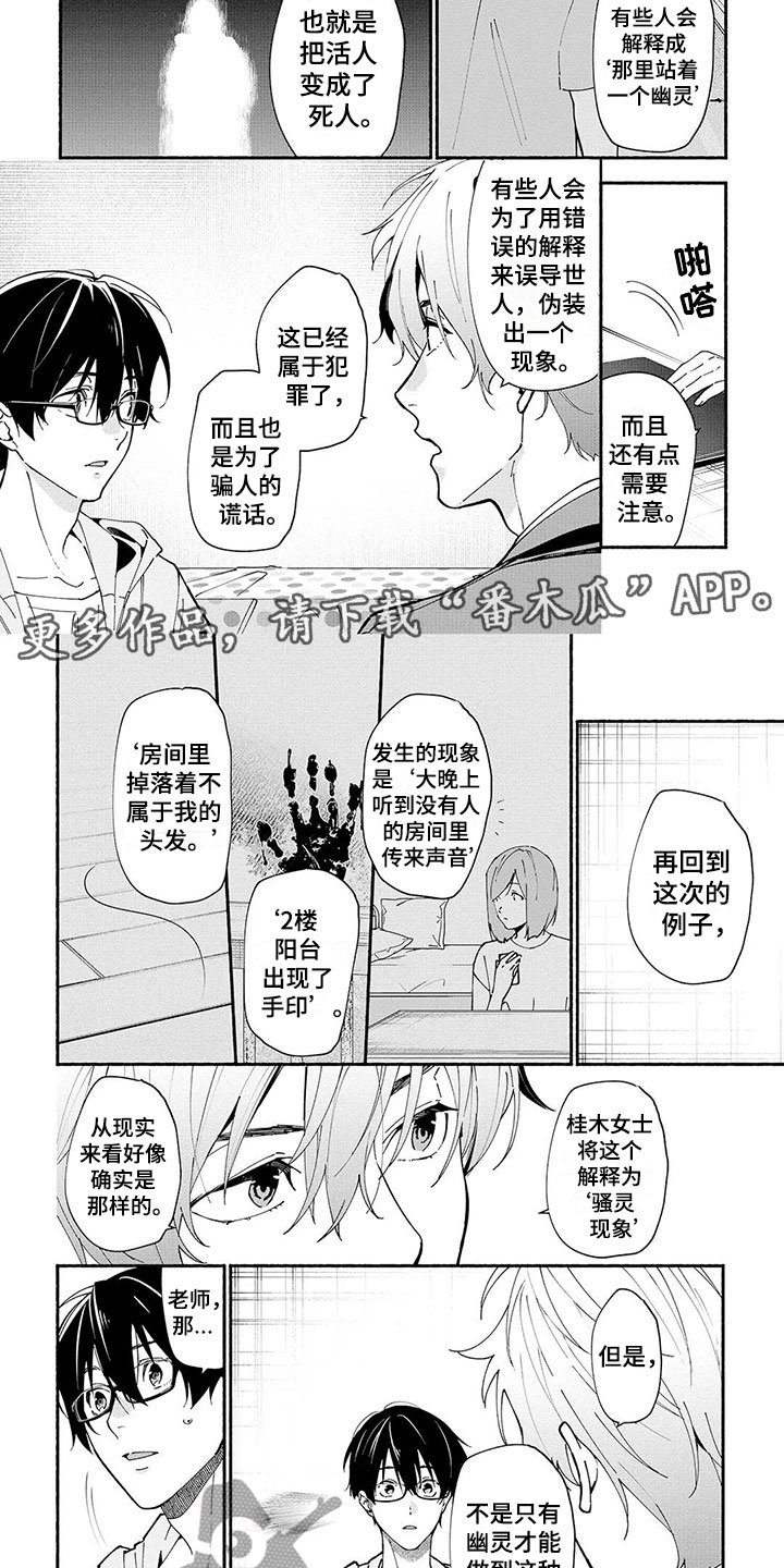 谎言之音漫画,第9章：血手印2图