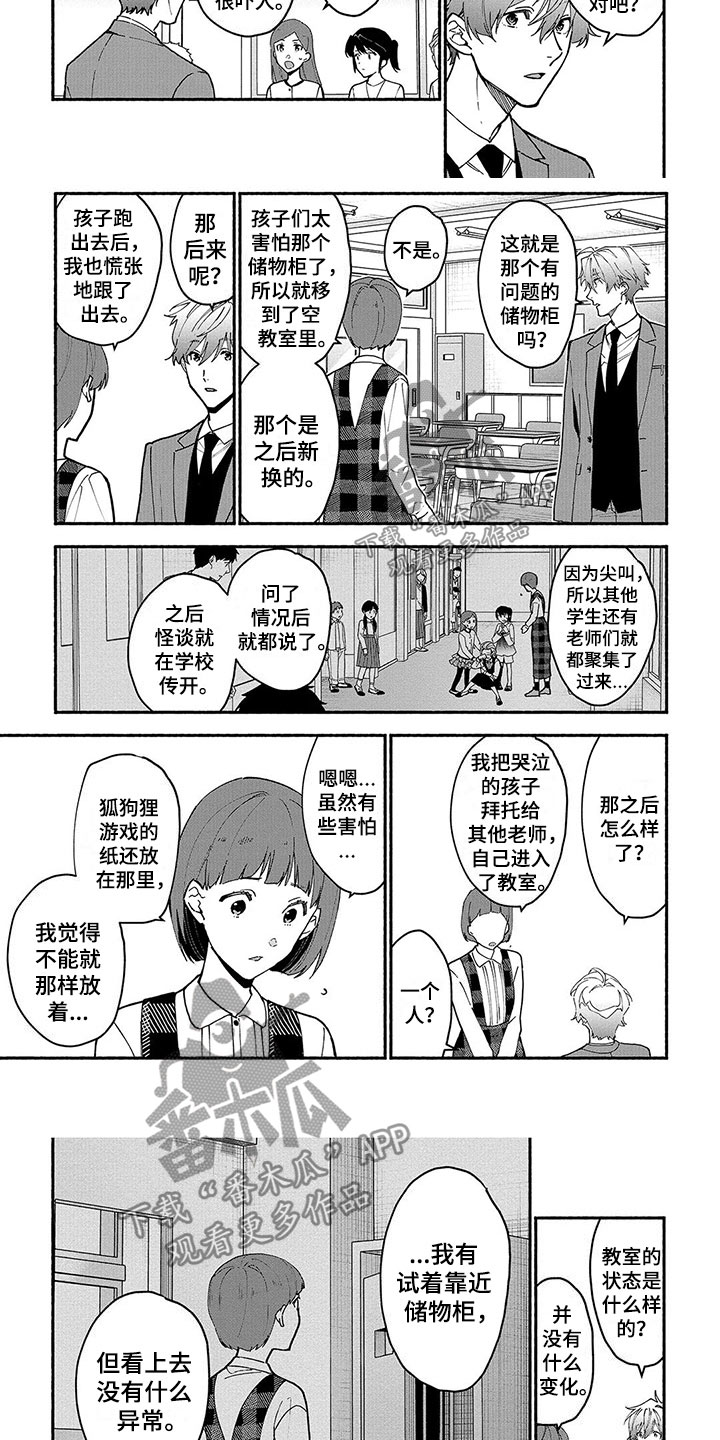 谎言之音漫画,第26章：狐狸狗3图