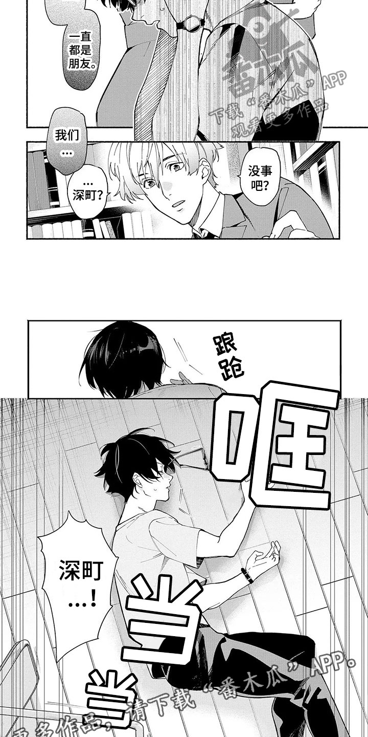 谎言的诱惑漫画,第16章：昏倒2图
