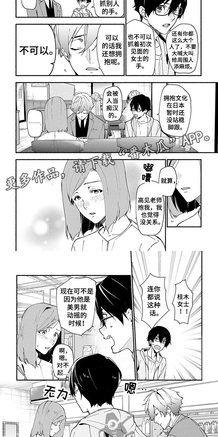 谎言之音漫画,第7章：诅咒公寓1图