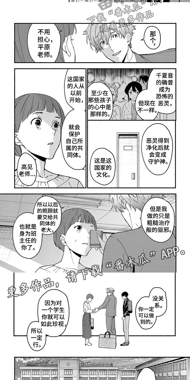 谎言之歌漫画,第29章：平息1图