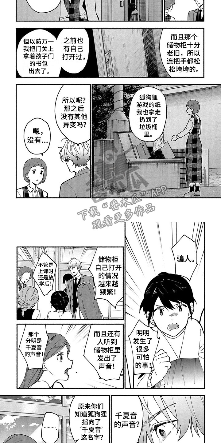 谎言之音漫画,第26章：狐狸狗4图