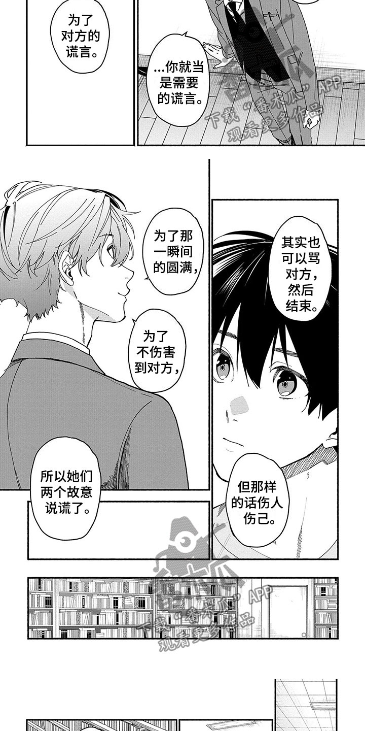 谎言之音漫画,第18章：善意的谎言5图