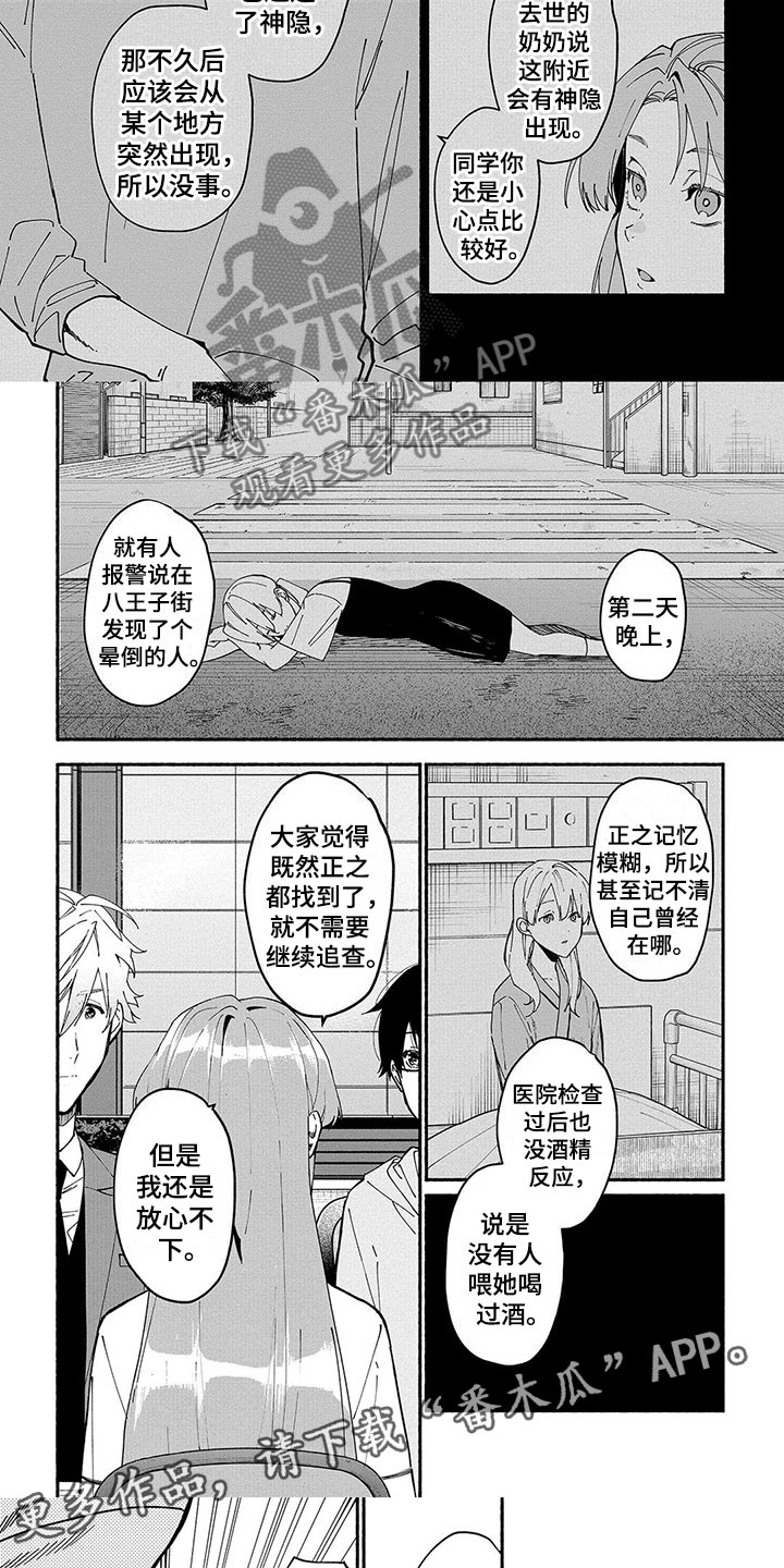 谎言的诱惑漫画,第19章：神隐5图