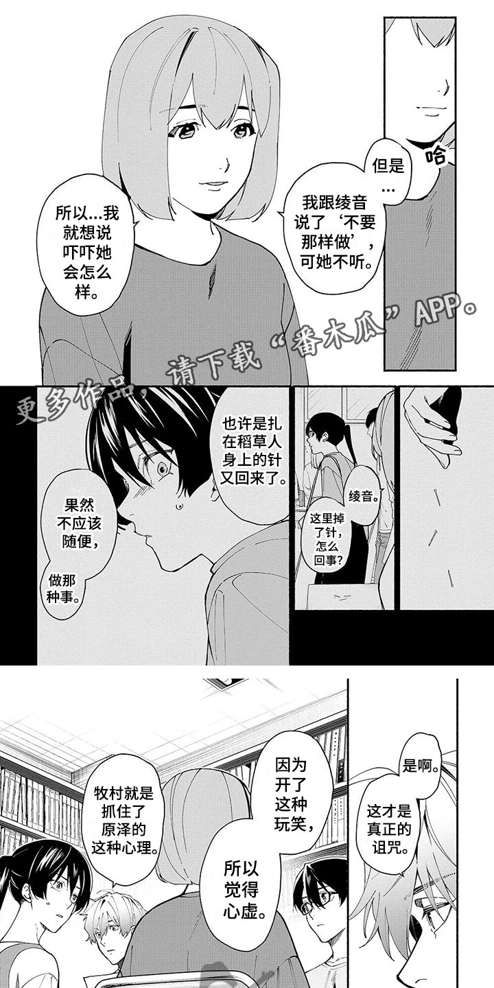 谎言之歌漫画,第16章：昏倒1图