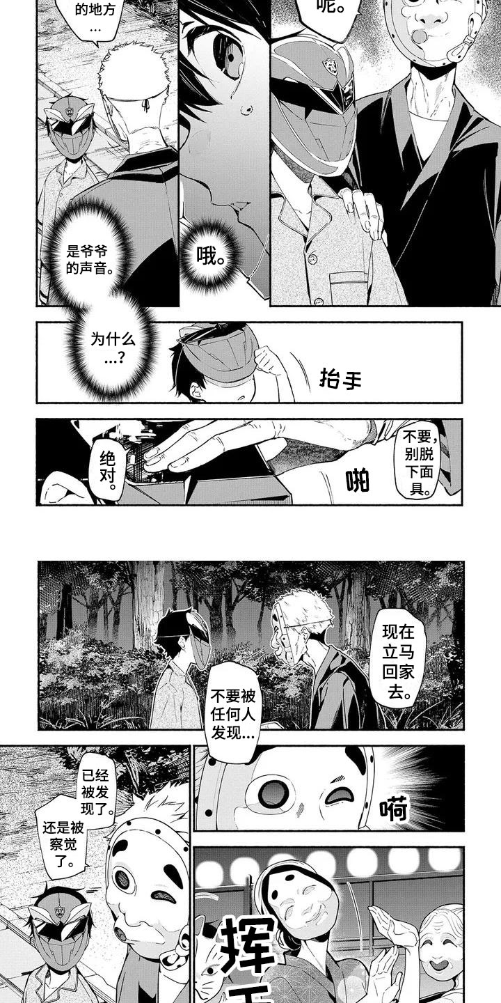 谎言之音漫画,第1章：祭典4图