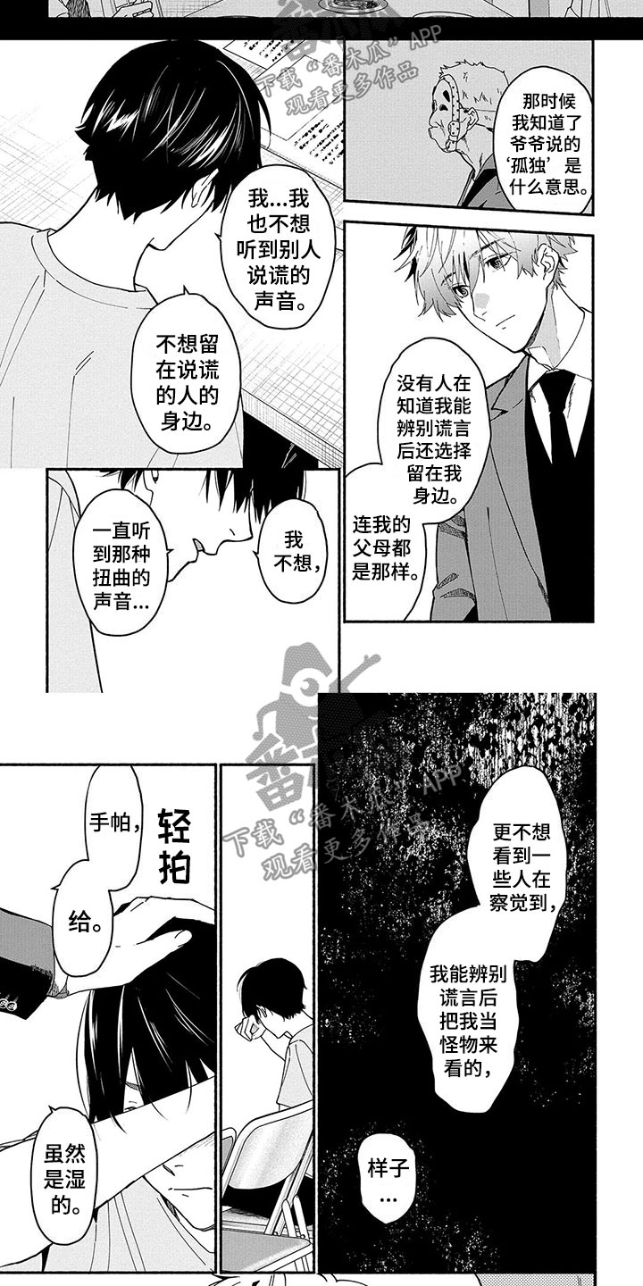 谎言之歌漫画,第17章：能力的真相4图