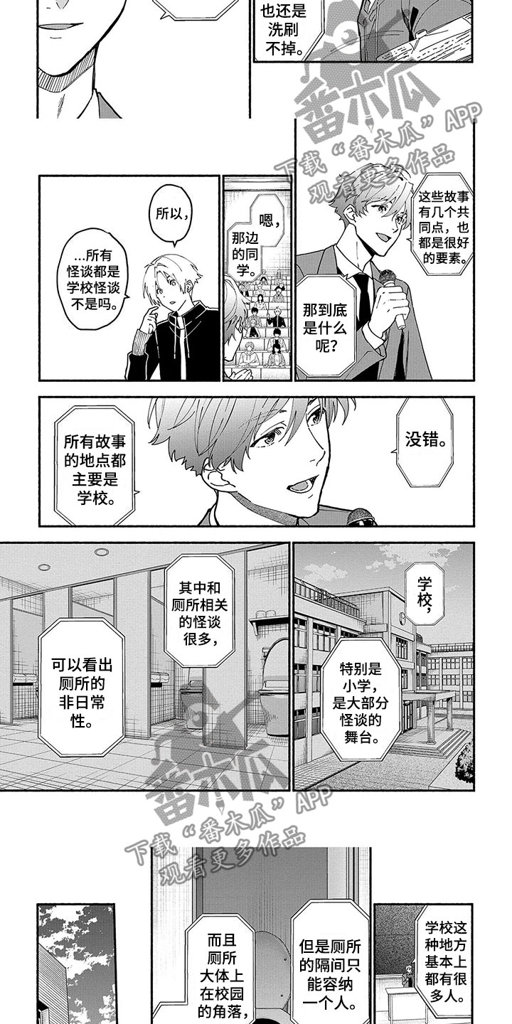 谎言之躯1080迅雷下载电影天堂漫画,第25章：储物柜3图