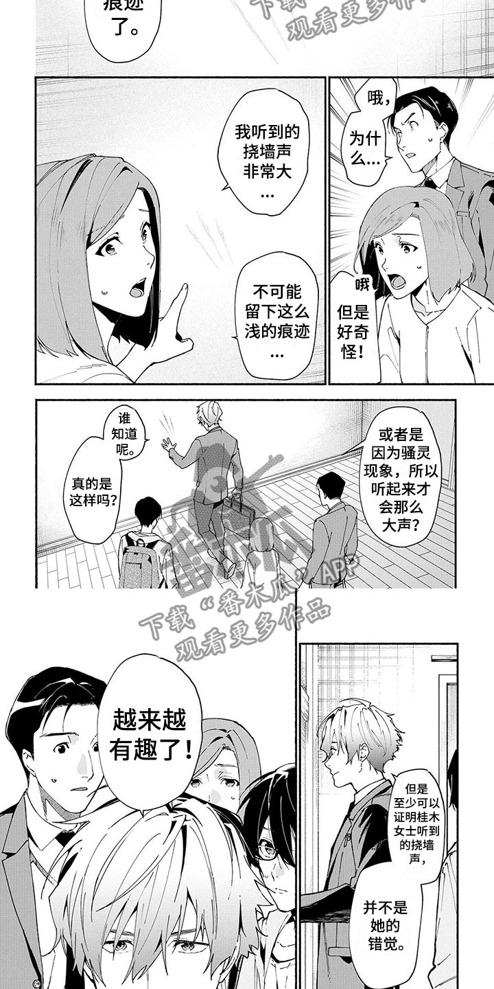 谎言之音漫画,第8章：线索5图