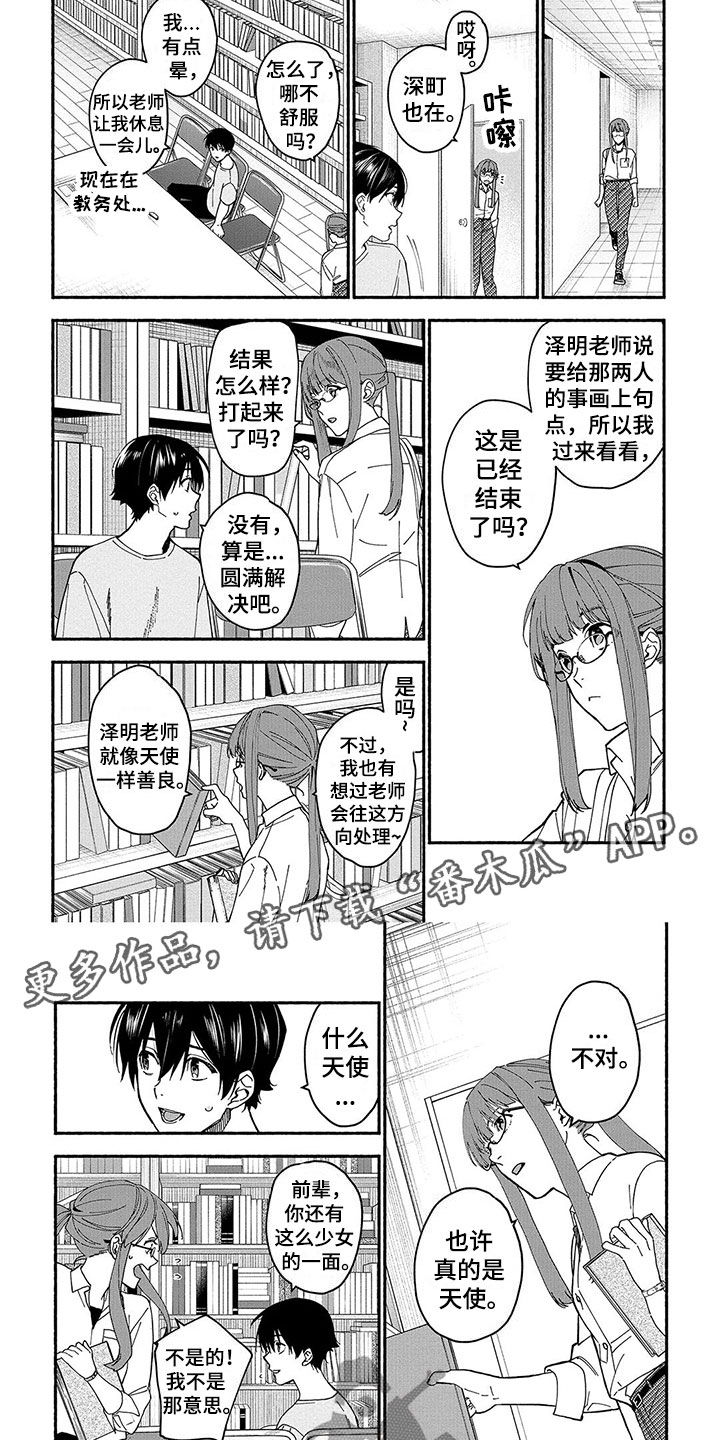 谎言之音漫画,第18章：善意的谎言1图