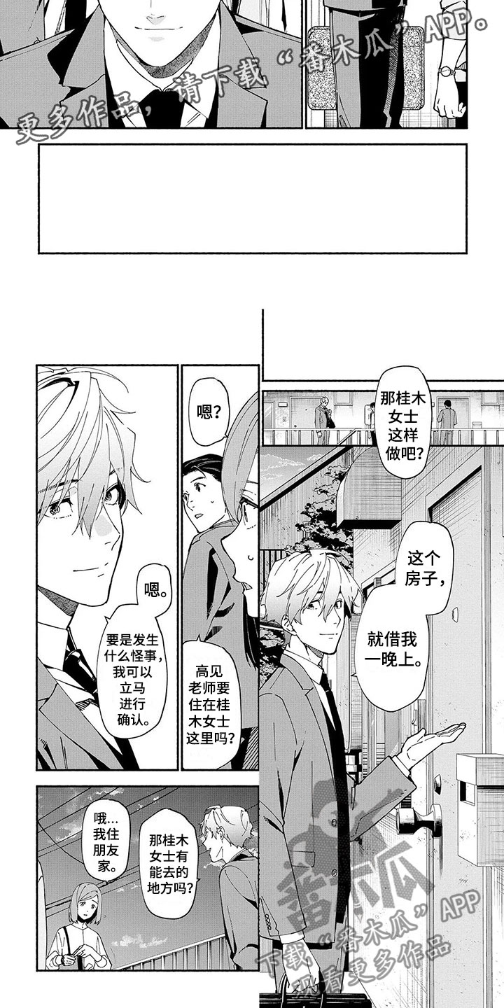 谎言的诱惑漫画,第8章：线索1图
