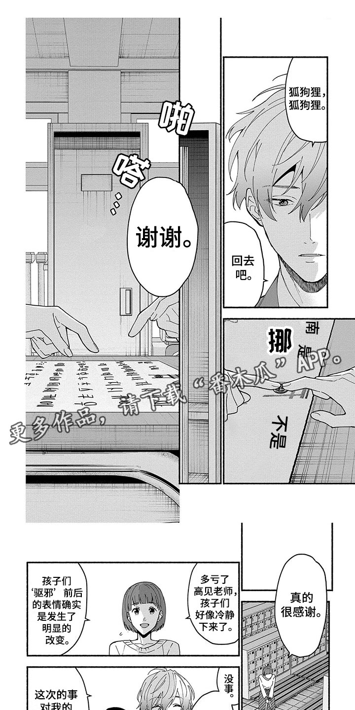 谎言之歌漫画,第29章：平息1图