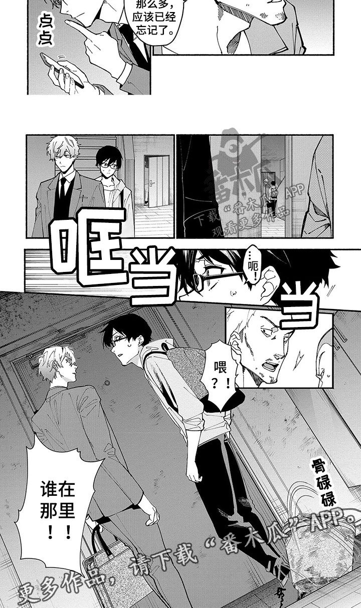 谎言之歌漫画,第21章：探险3图