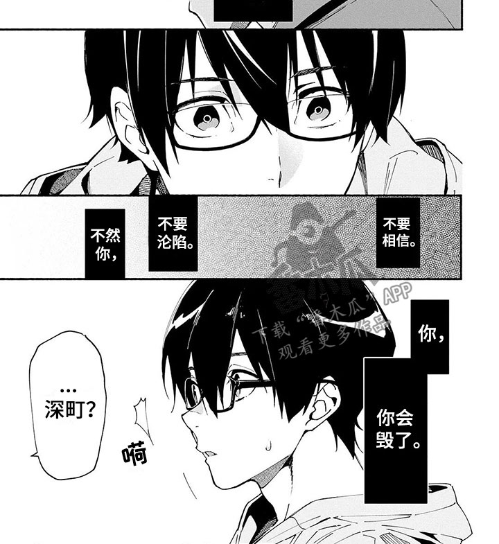 谎言之音漫画,第4章：沦陷4图