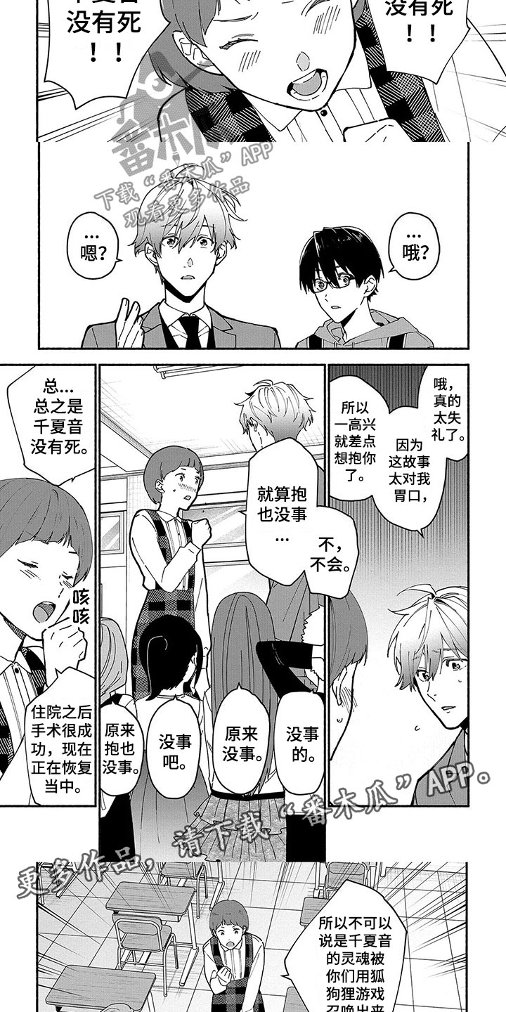 谎言之歌漫画,第27章：害怕3图