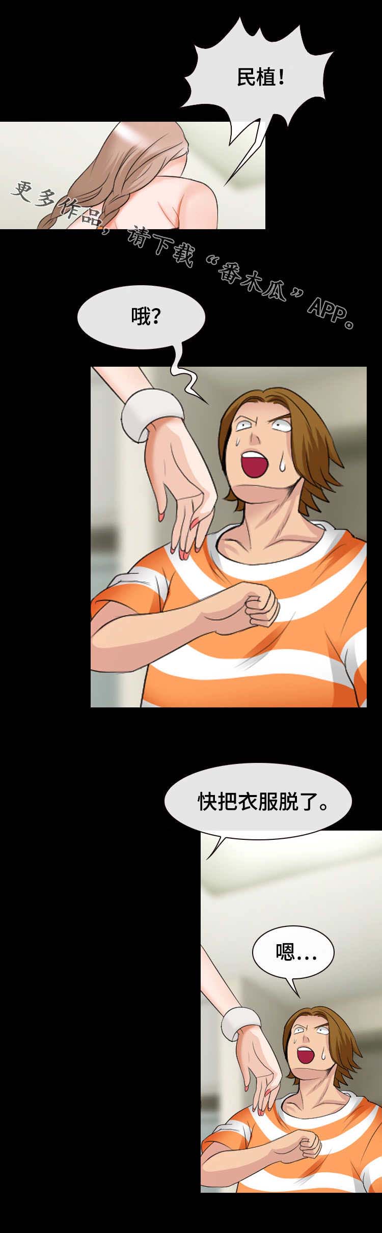 旅行轶事漫画,第24章：指令3图