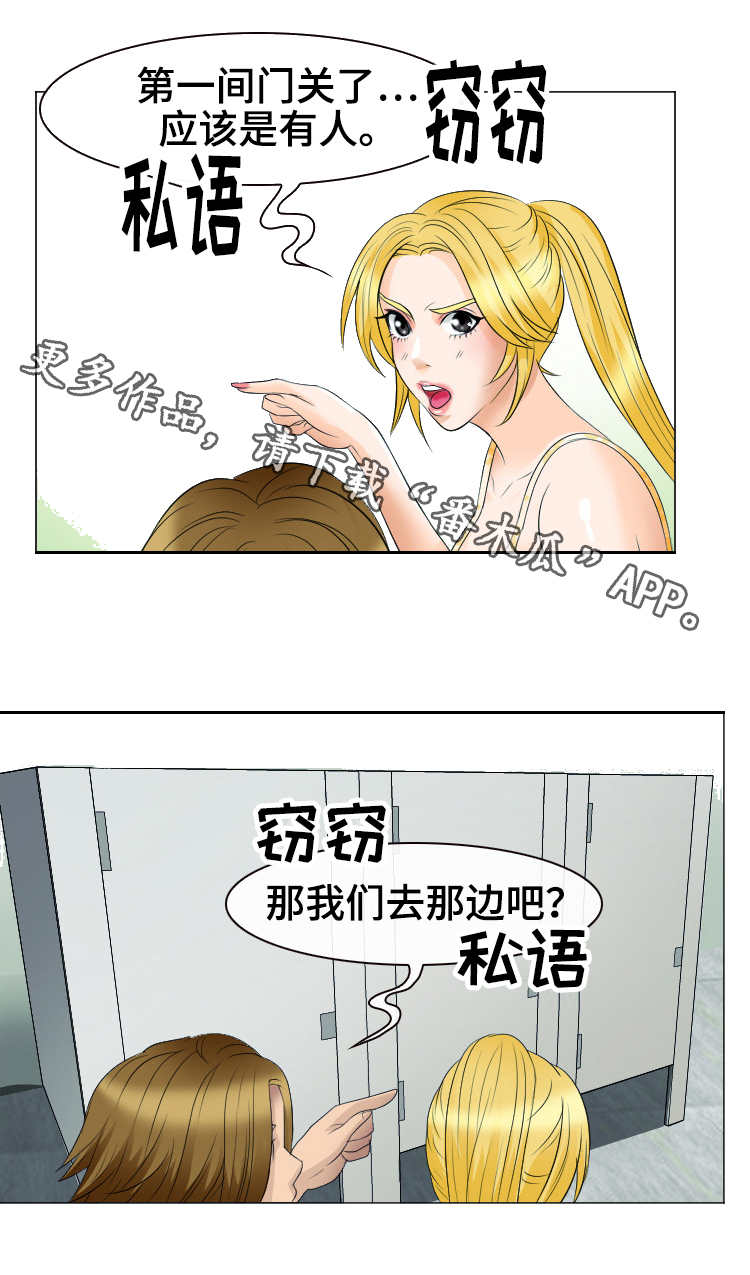 旅行轶事漫画,第35章：眼前的幸福2图