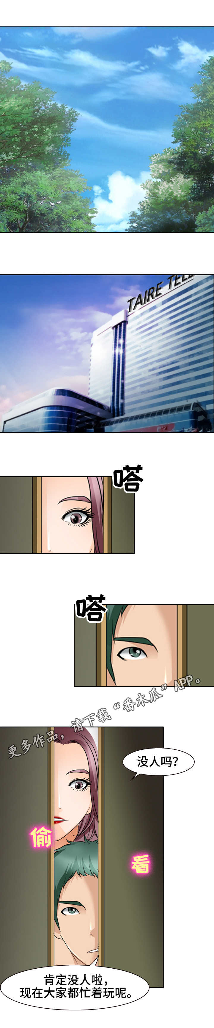旅行轶事漫画,第37章：浪漫一把1图