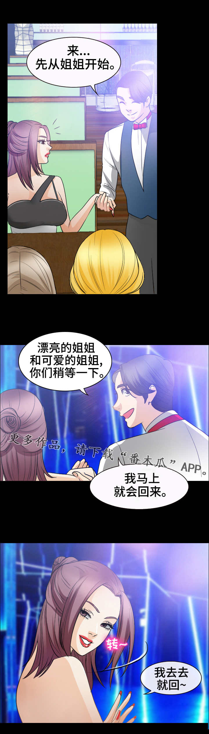 旅行轶事漫画,第43章：喝闷酒2图