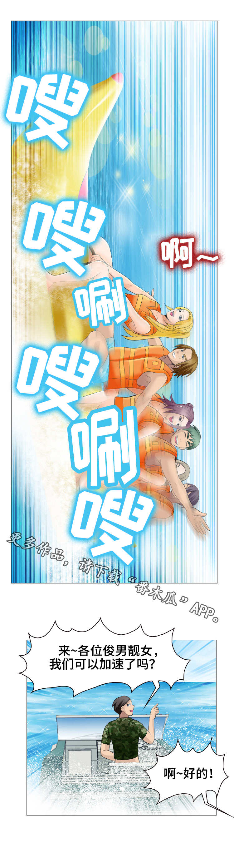 旅行轶事漫画,第34章：溺水4图