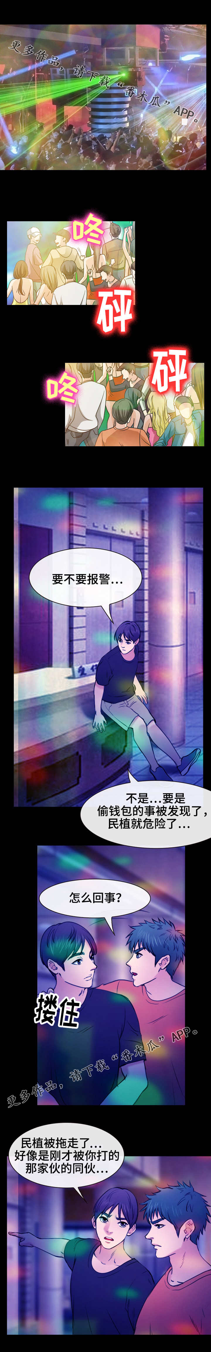 旅行轶事漫画,第52章：搬救兵1图