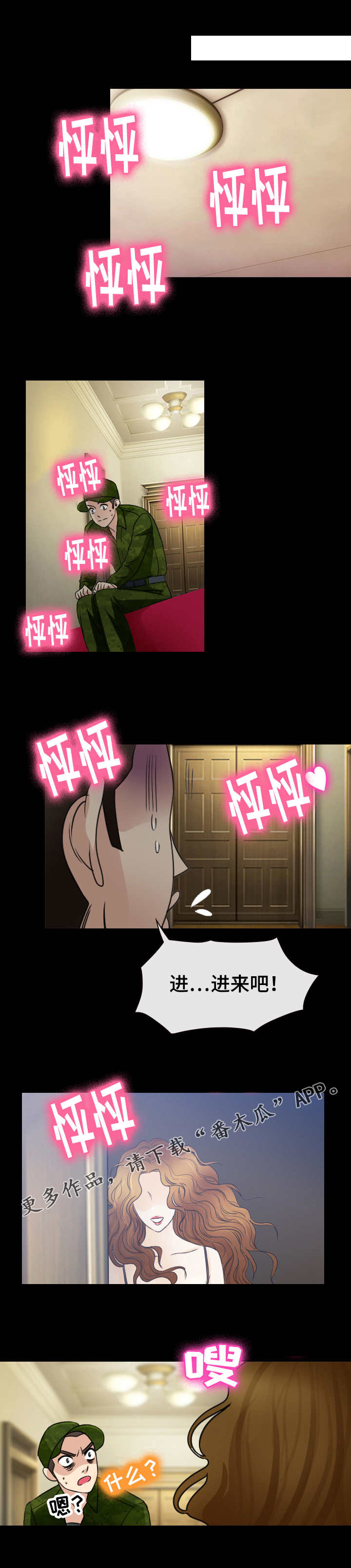 旅行轶事漫画,第44章：凯子1图