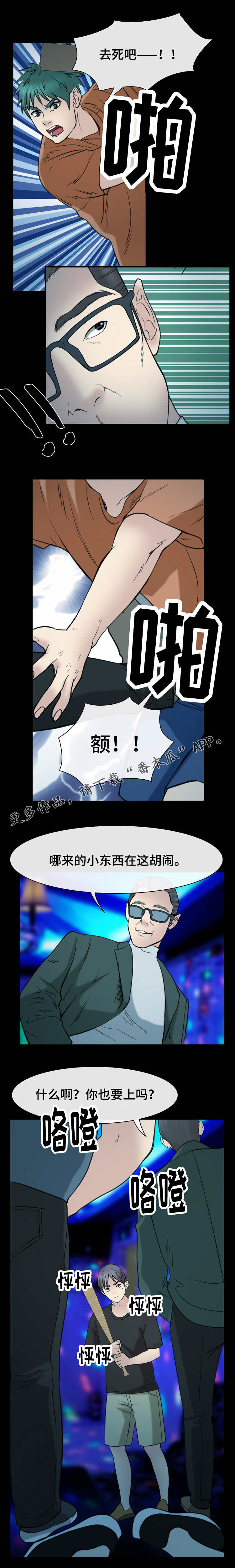 旅行轶事漫画,第56章：反抗1图