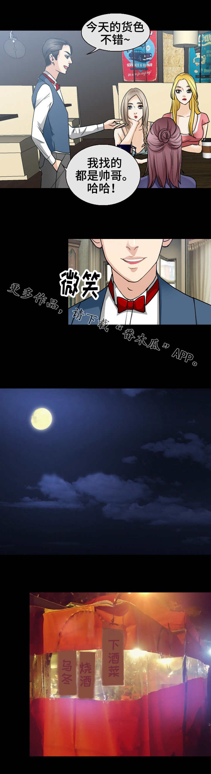 旅行轶事漫画,第41章：分头行动1图